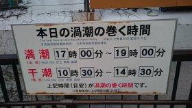 渦の道