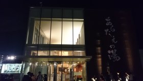 あたらえの湯