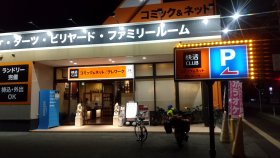 三原のネカフェ